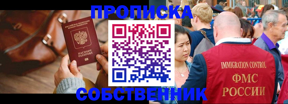 прописка ребенка в Бронницах