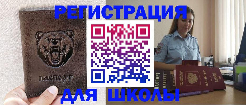 прописка для работы в Бронницах