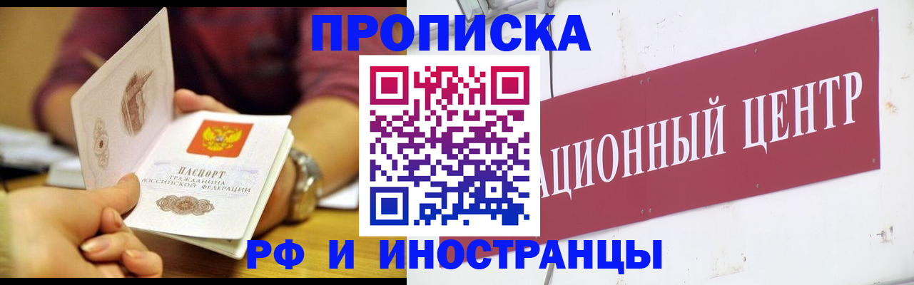 прописка в квартире в Бронницах