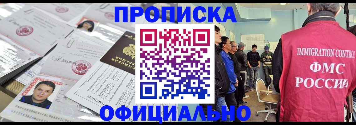 временная регистрация в Бронницах