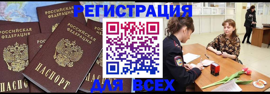 прописка для работы в Бронницах