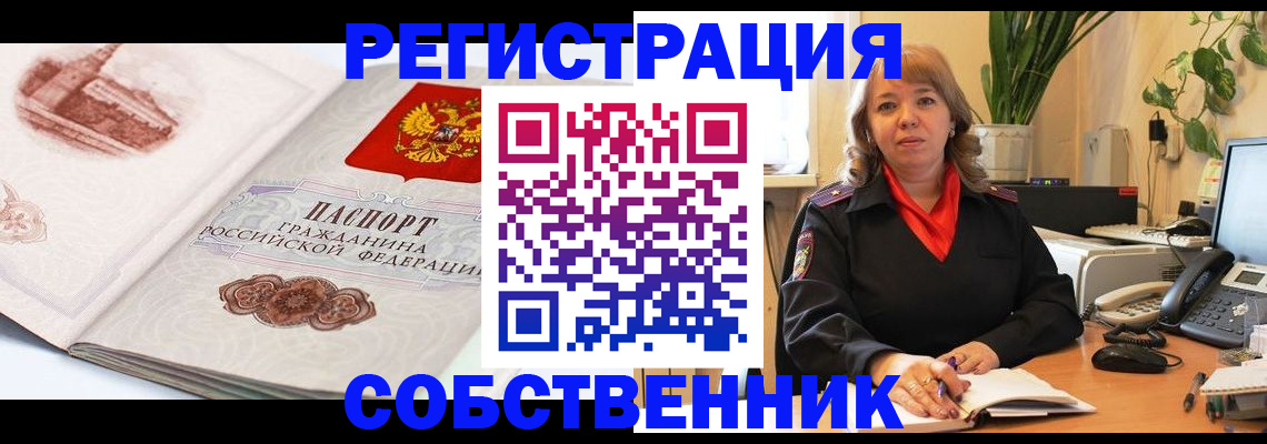 регистрация в Бронницах